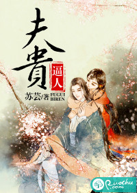 富贵逼人坠入尘埃