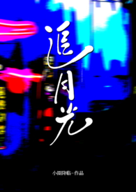 追月亮的人简谱